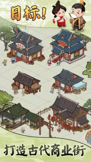 古代商业街游戏图3