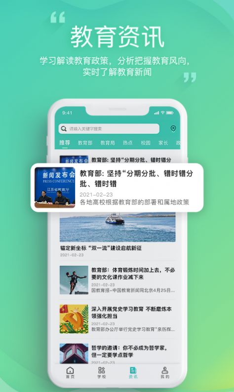 邯郸教服平台app最新版图1: