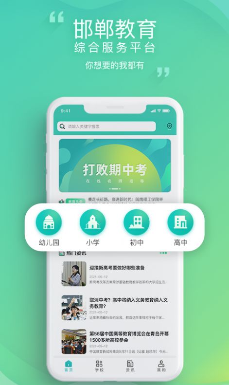 邯郸教服平台app最新版图3: