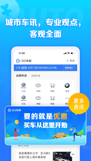 GO车网app官方下载图片1