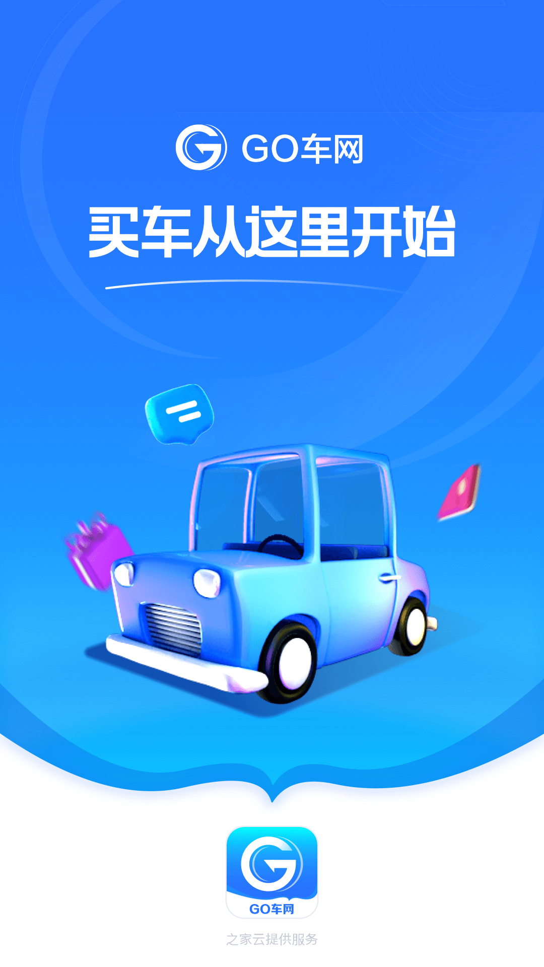 GO车网app官方下载图1: