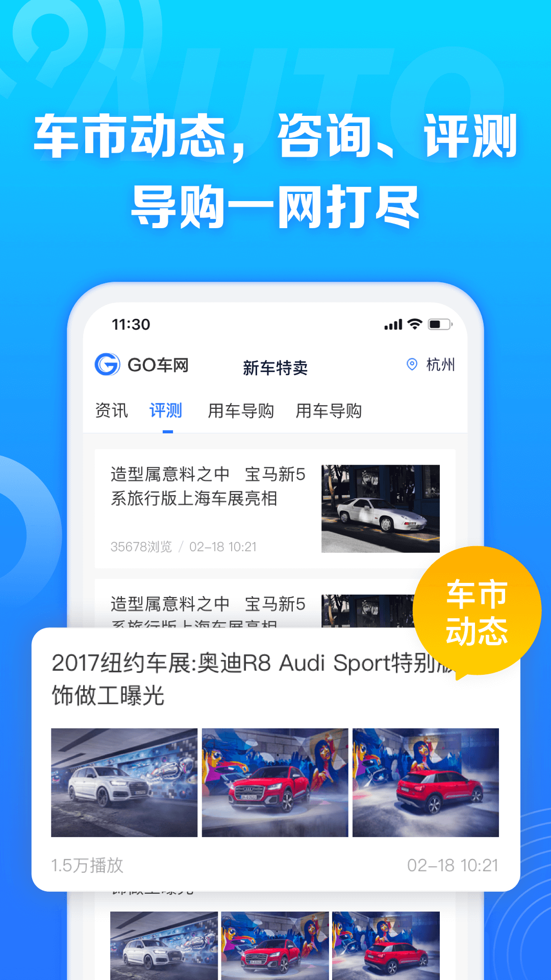 GO车网app官方下载图3: