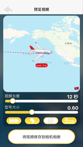飞机航线app制作图4