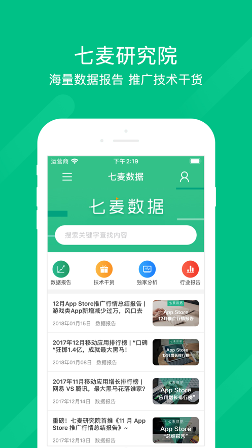 七麦数据app官方安卓下载最新版图1: