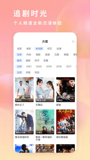 飞瓜影视app官方免费下载1.0.6最新版安装图片1