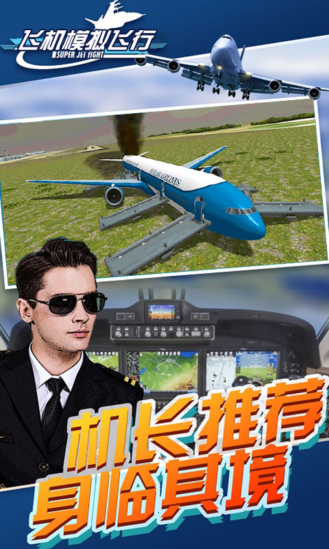 飞机模拟飞行器游戏官方手机版图3: