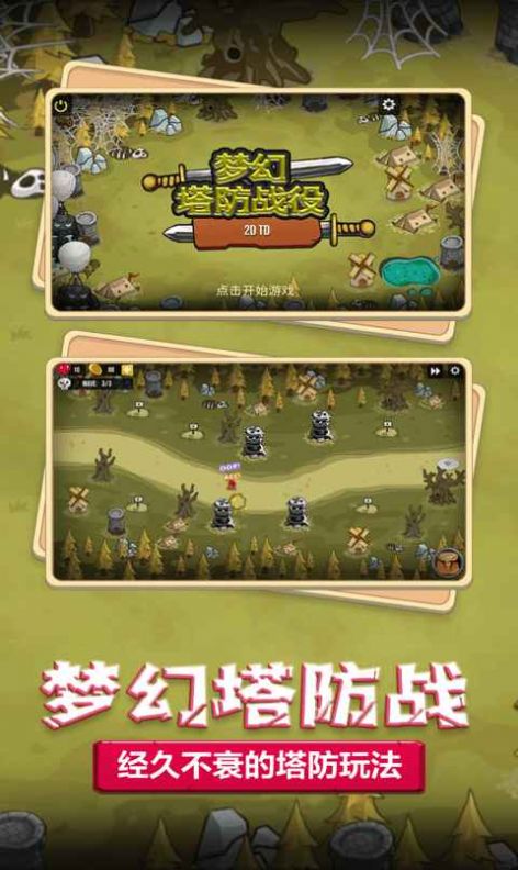 梦幻塔防战役游戏最新安卓版图4: