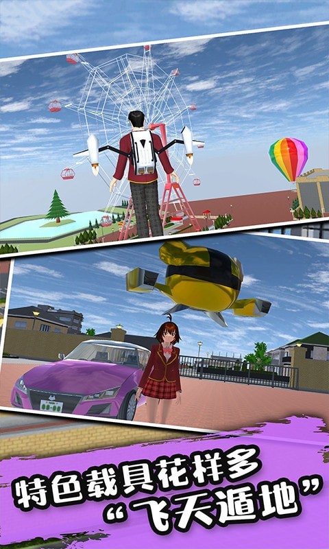 樱花公园生活模拟器游戏最新安卓版