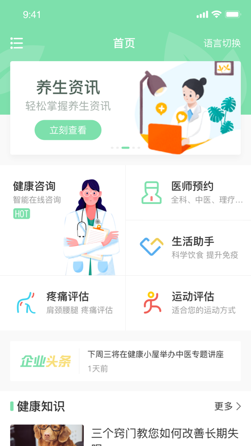 元气健康app官方版图2: