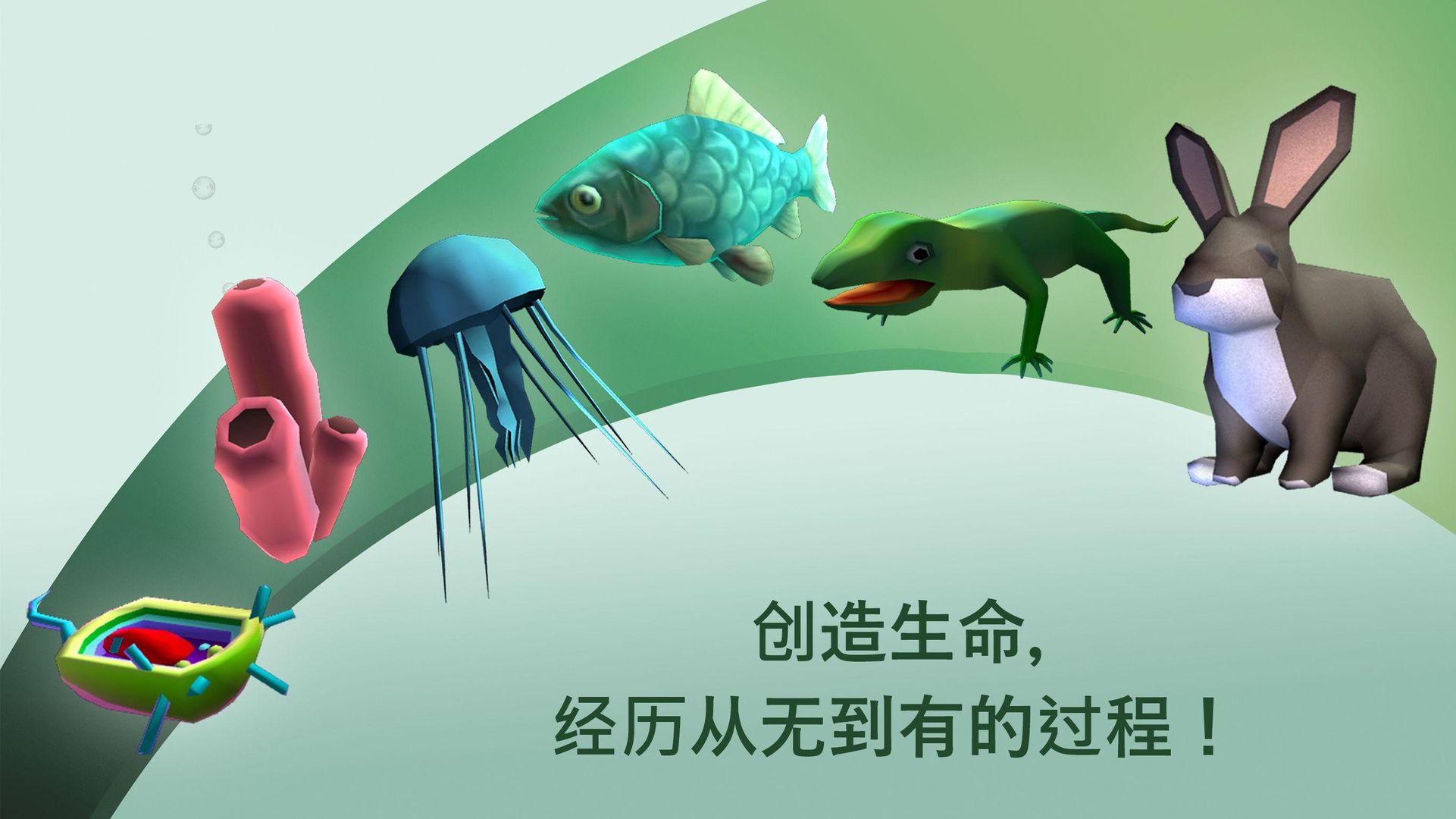 微细胞进化模拟器中文苹果版下载安装图4: