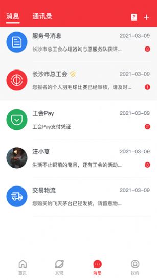 湘工惠app官方版下载图片1