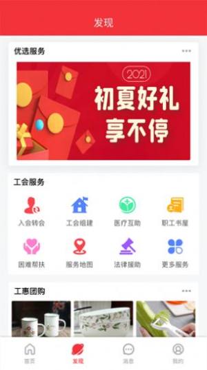 湘工惠app图3