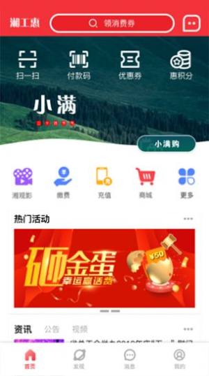 湘工惠app图2