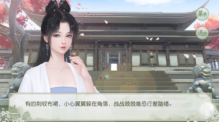 凤踏山河太子妃篇最新完整版游戏2021图3: