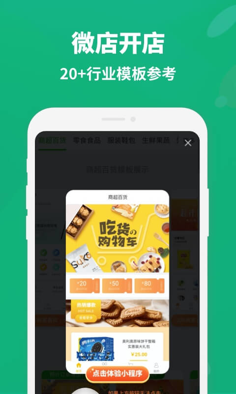 微店开店app官方版图2: