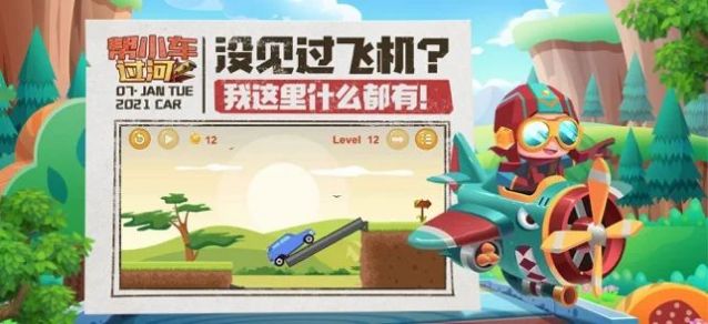 帮小车过河游戏官方苹果版图2: