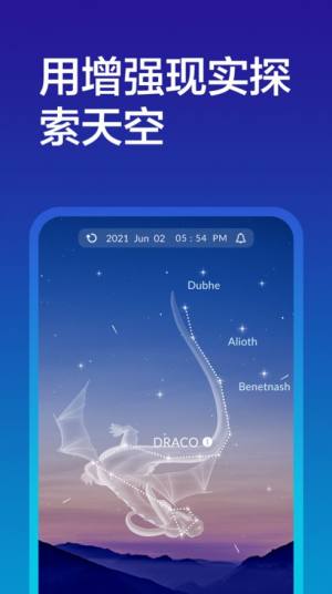 Sky Tonight观星指南app图4