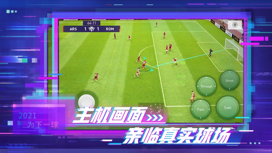 实况足球5.5.0最新官方版安装包图2: