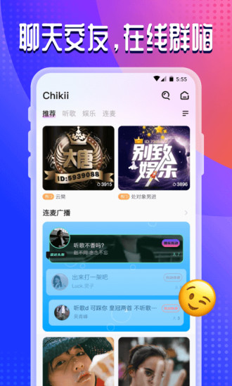 chikii语音交友App官方手机版图3:
