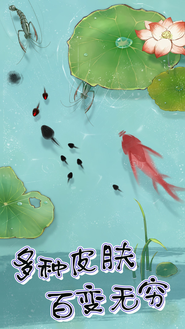 蝌蚪历险记大逃杀吞噬小游戏免费下载最新版图4: