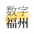 数字福州app客户端 v1.7.2