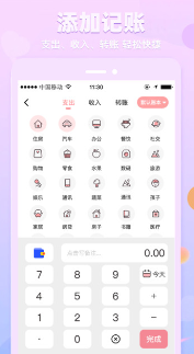 萌兔记账app官方版图1: