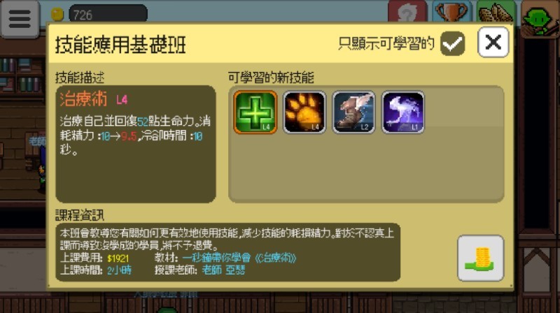 魔王补习班游戏安卓版手机版截图3: