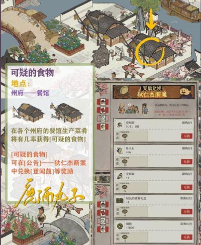 江南百景图可疑的食物怎么获得（可疑的食物使用方法及获取攻略）