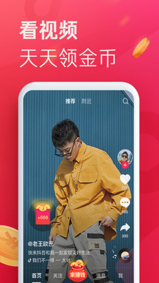 抖音极速版全民涨红包活动app最新版下载