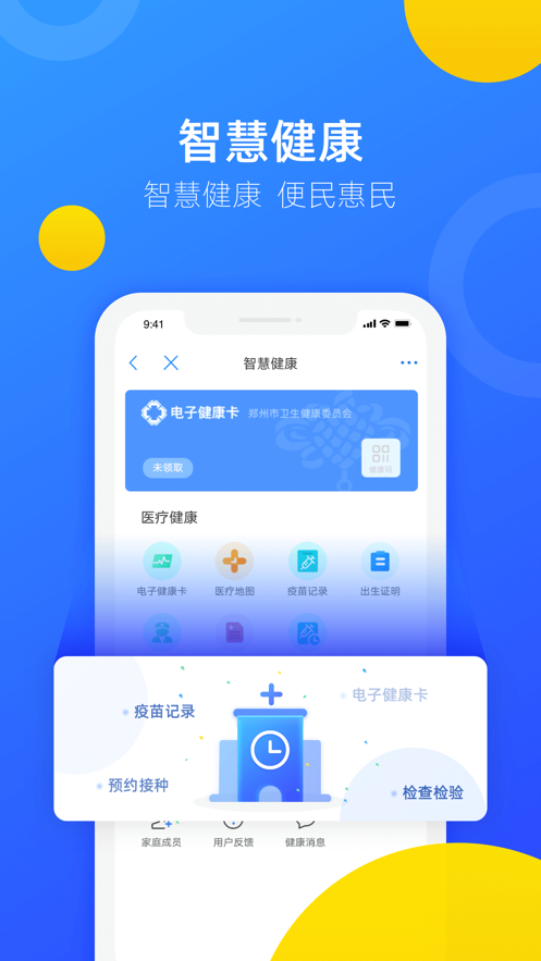 郑好办App最新官方版下载小学报名图4: