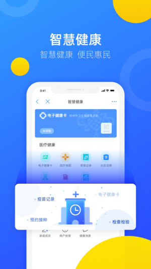 郑好办App最新版下载小学报名图4