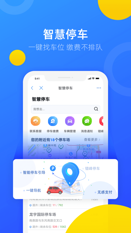 郑好办App最新官方版下载小学报名图1: