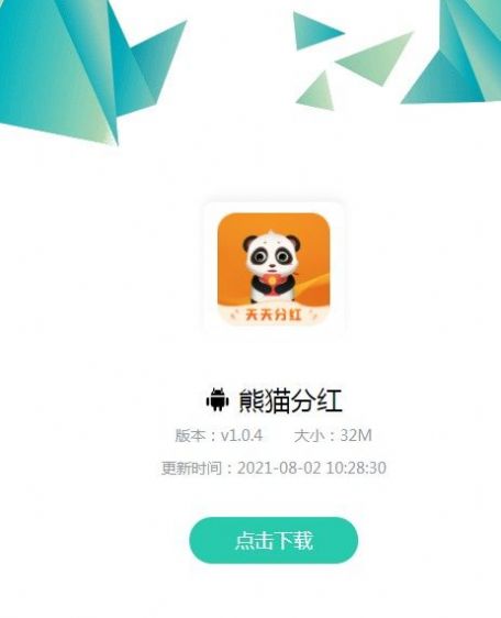 熊猫分红app红包版图3:
