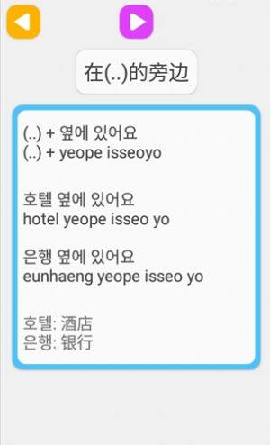 学韩语说韩语app图1