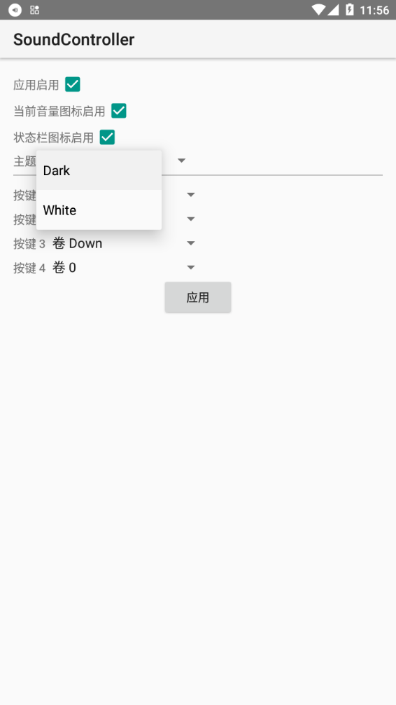 Sound Controller app安卓中文版下载图2: