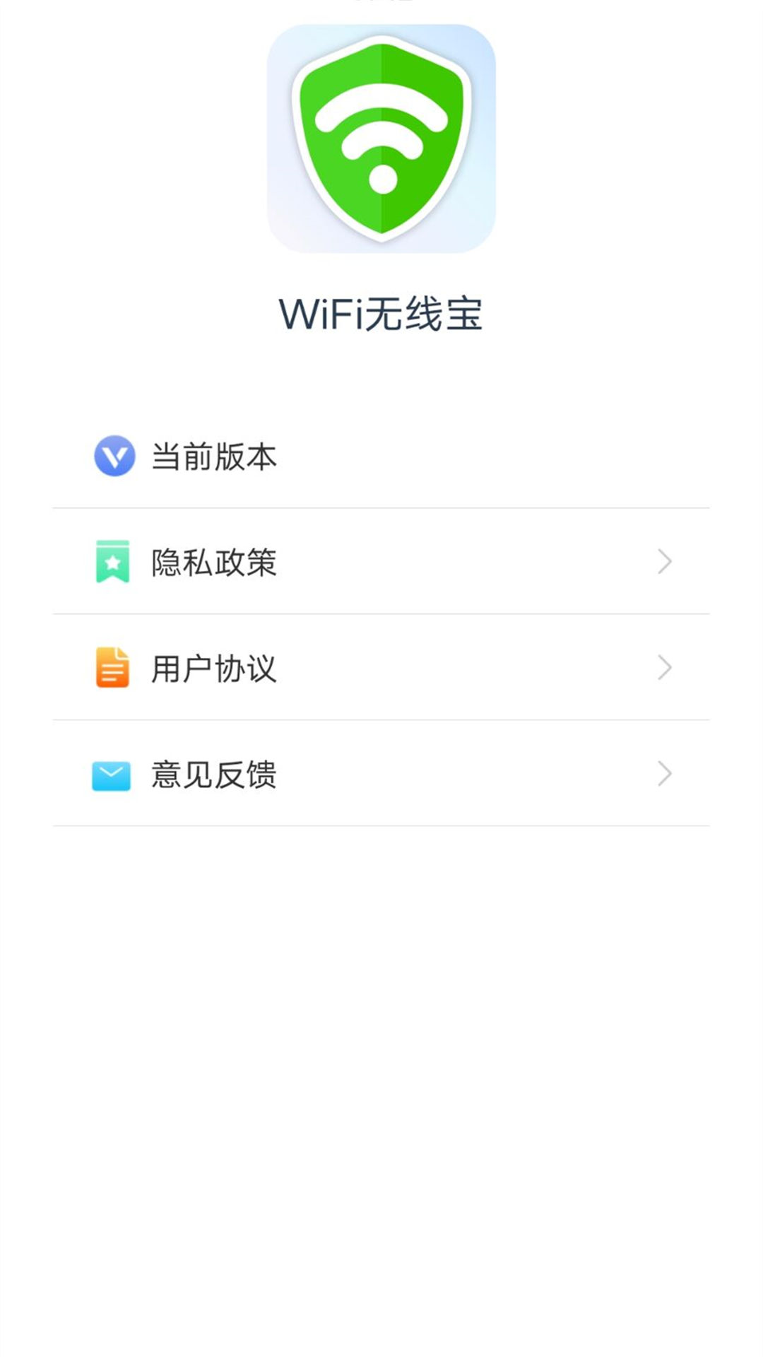wifi无线宝APP最新版图2: