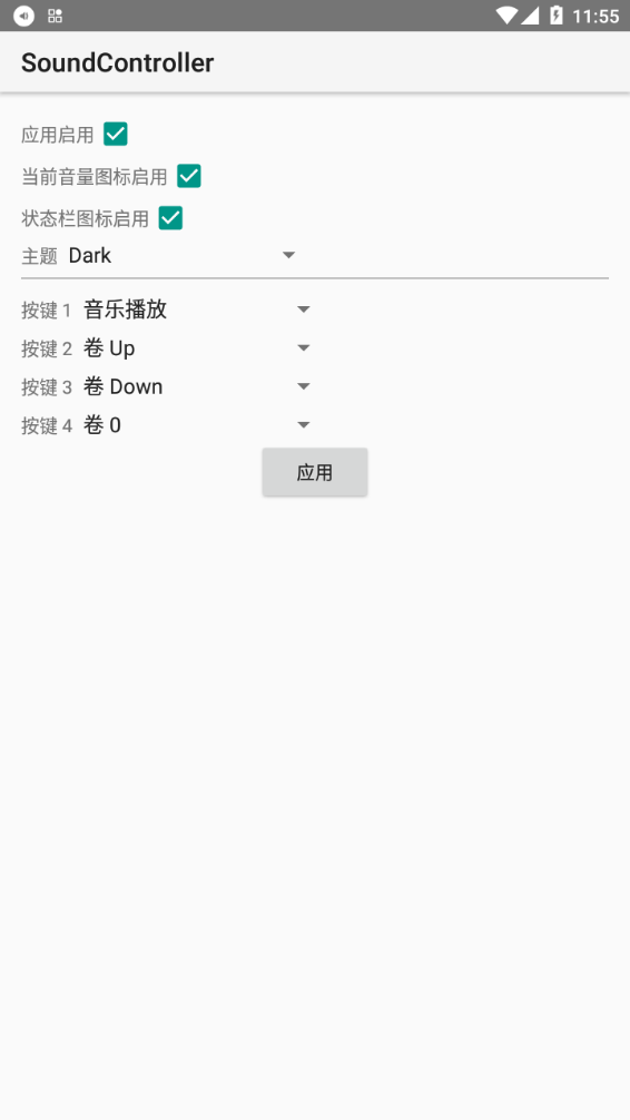 Sound Controller app安卓中文版下载图4: