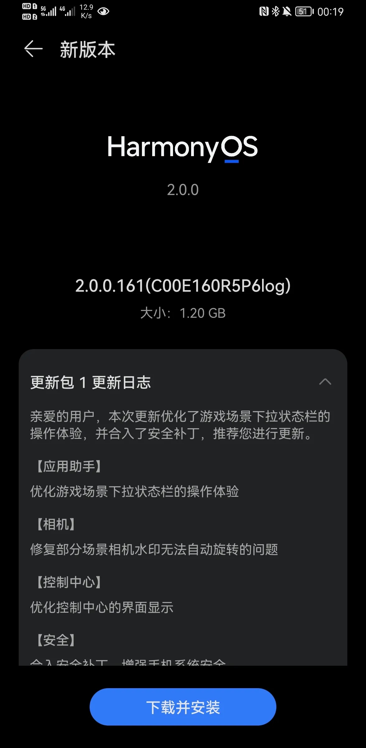 华为鸿蒙2.0.0.161系统正式版更新4