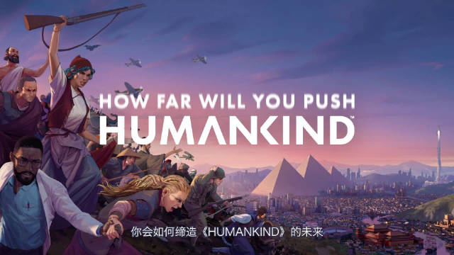 humankind游戏合集