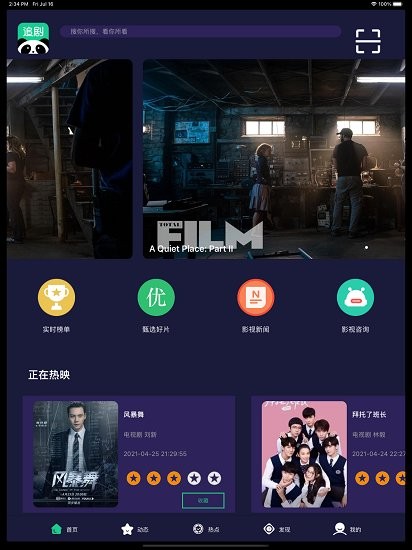 熊猫追剧app官方最新版下载截图4: