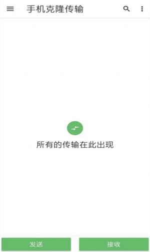 霖韬手机克隆app图3
