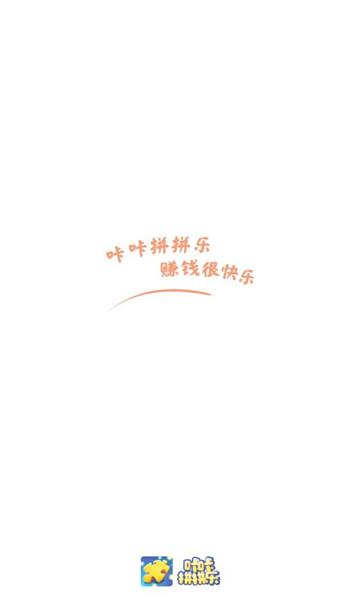 咔咔拼拼乐3红包版官方正版最新版截图4: