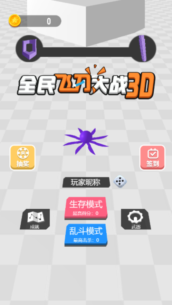 抖音全民飞刀大战3D小游戏官方版图1: