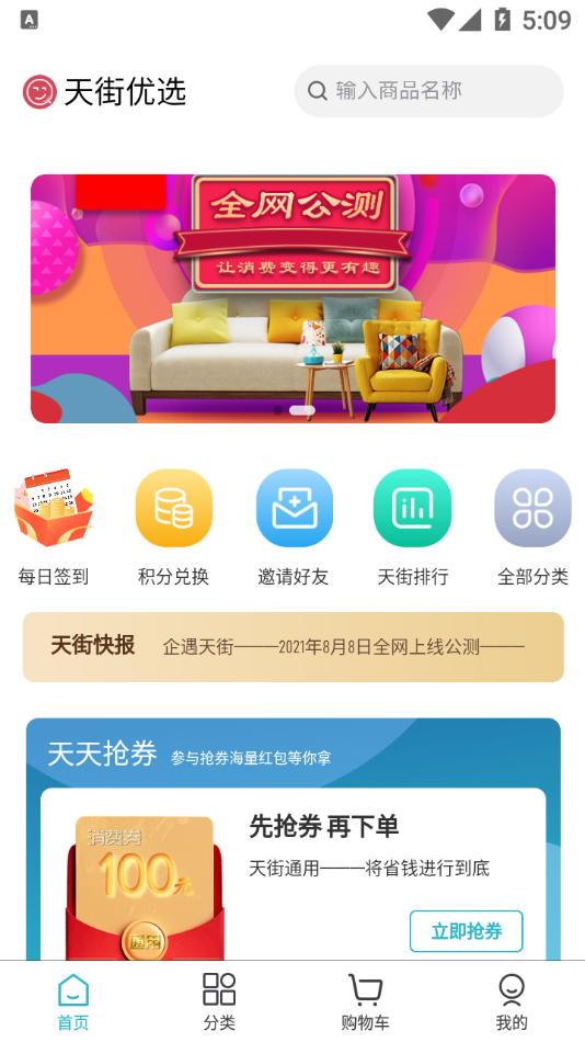企遇天街app安卓版图2:
