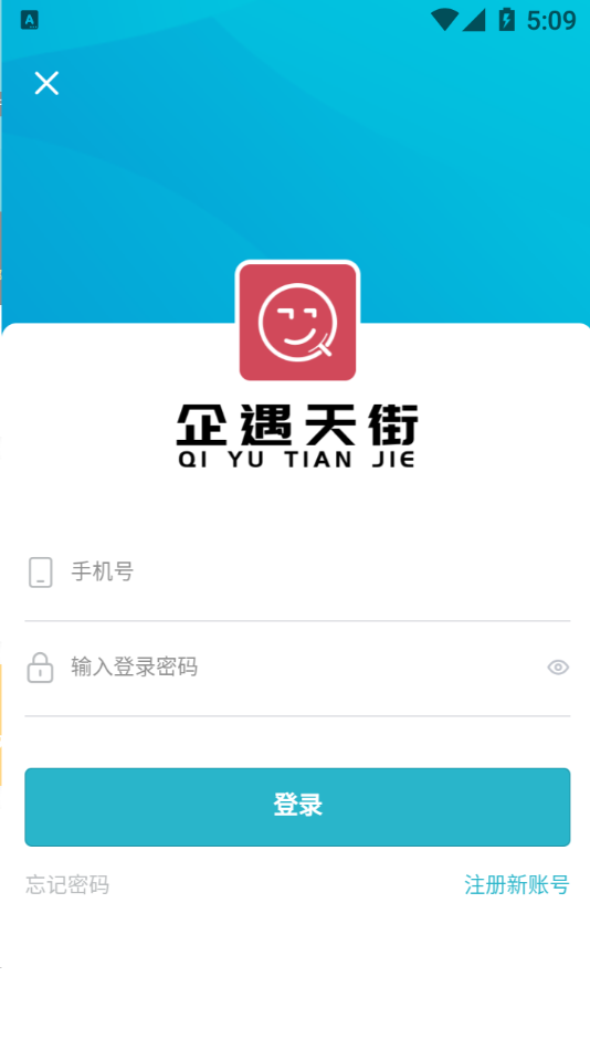 企遇天街app安卓版图3: