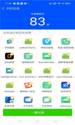 神奇清理卫士app安卓最新版图3: