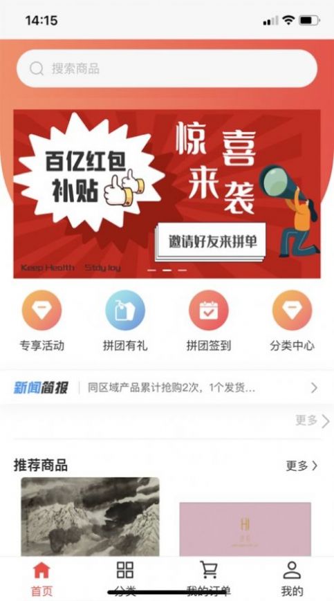 惠乐优选2.0拼团app最新版图1: