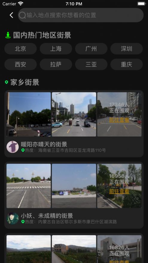 北斗看世界3D实况街景App官方最新版图2: