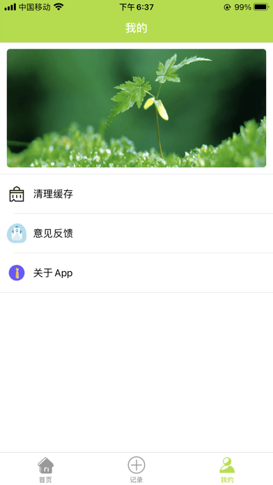 四季果园领水果app软件图1: