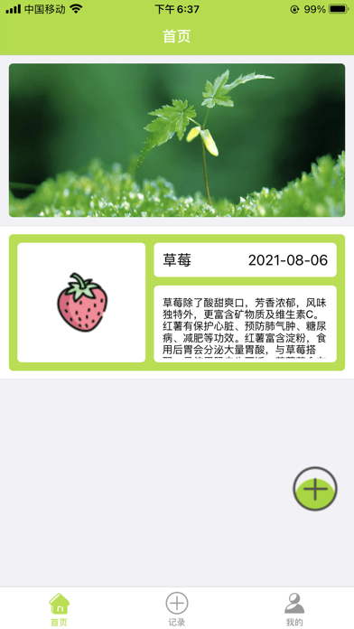 四季果园领水果app软件图2: